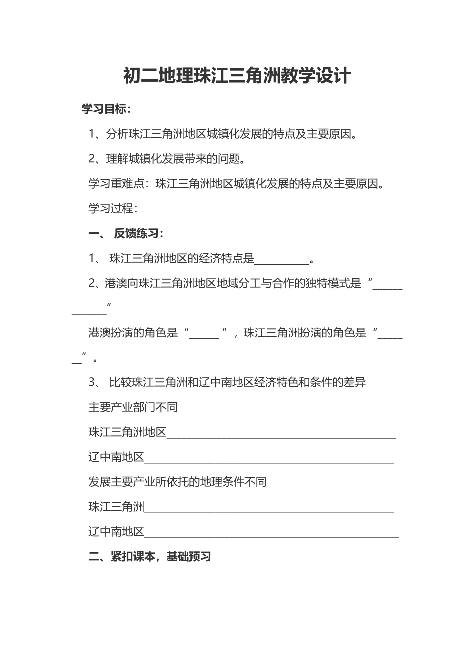 初二地理珠江三角洲教学设计_第1页