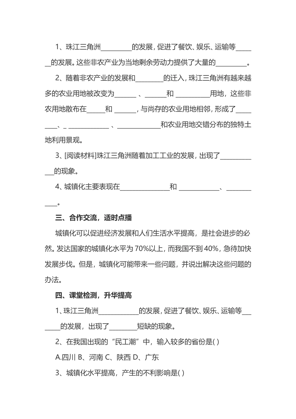 初二地理珠江三角洲教学设计_第2页