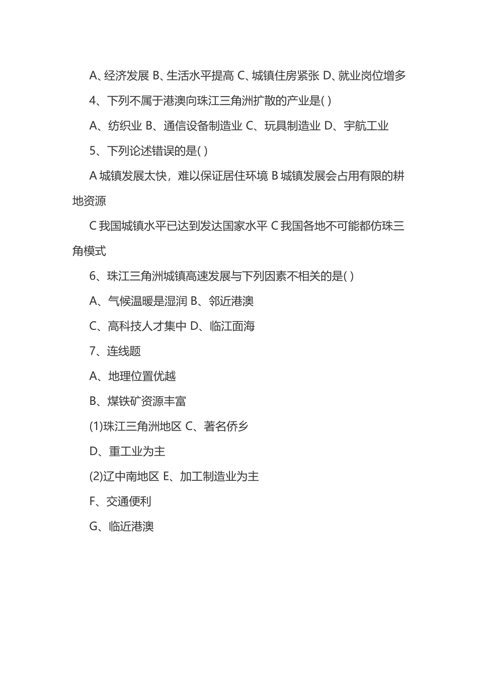 初二地理珠江三角洲教学设计_第3页