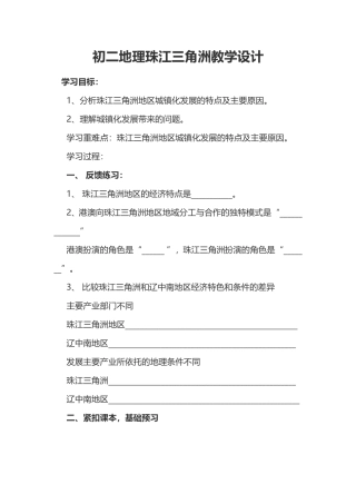 初二地理珠江三角洲教学设计