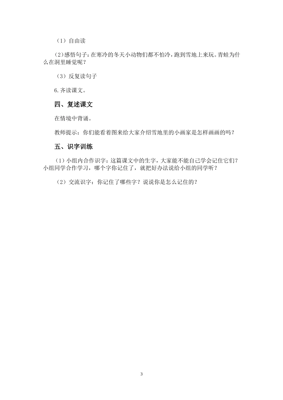 一年级《雪地里的小画家》教学案例_第3页