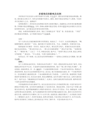 多看效应的相关事例