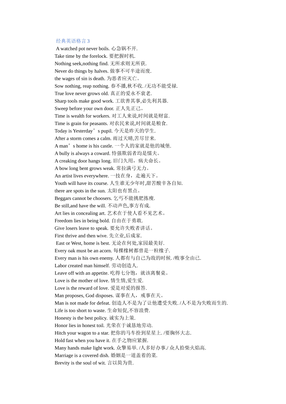 经典英语格言3_第1页