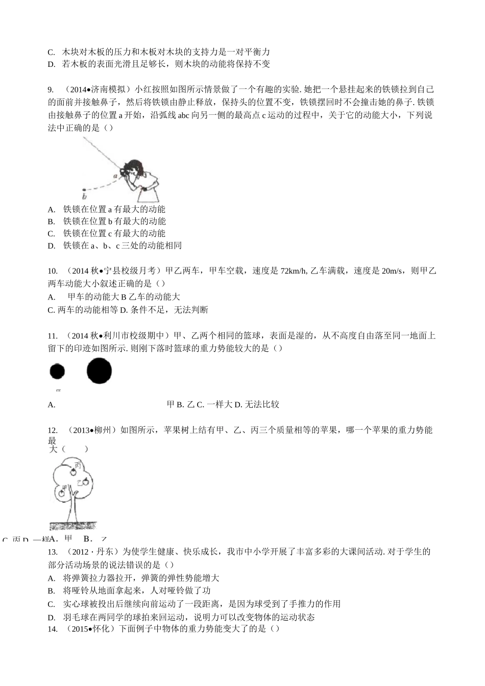 初中物理+动能和势能++基础习题(1)_第3页