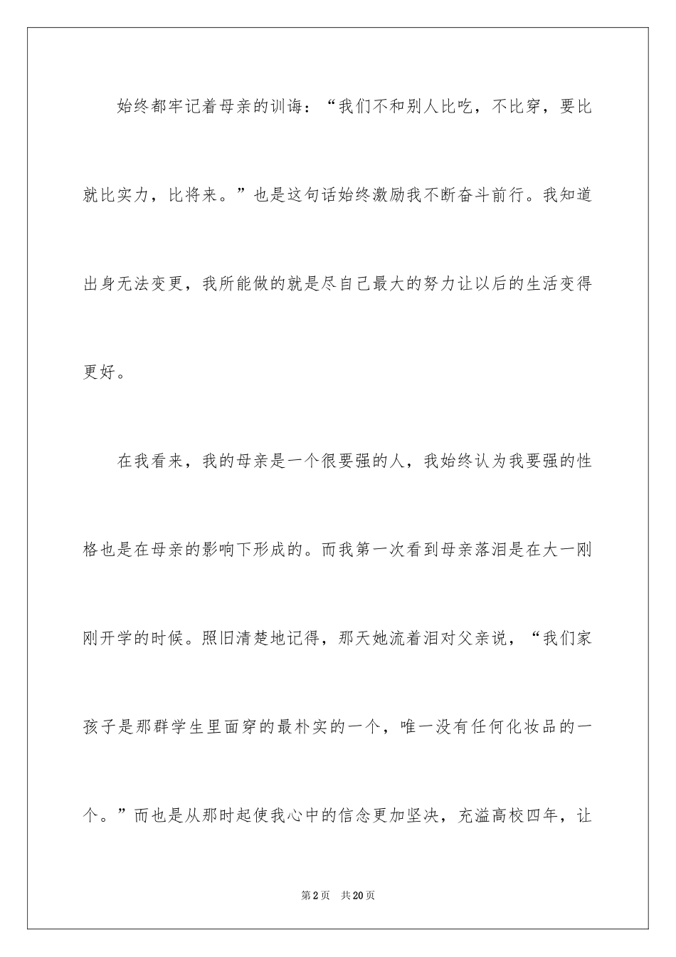 2024助学筑梦铸青春优秀征文_第2页