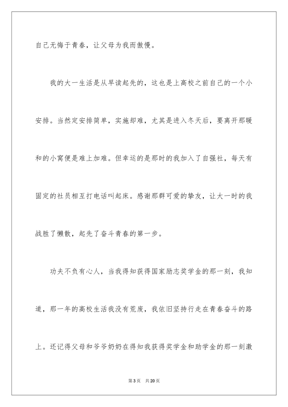 2024助学筑梦铸青春优秀征文_第3页
