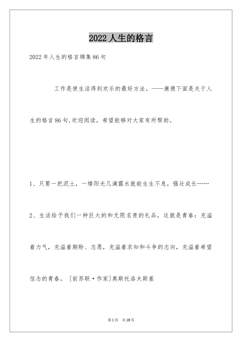 2024人生的格言_187_第1页