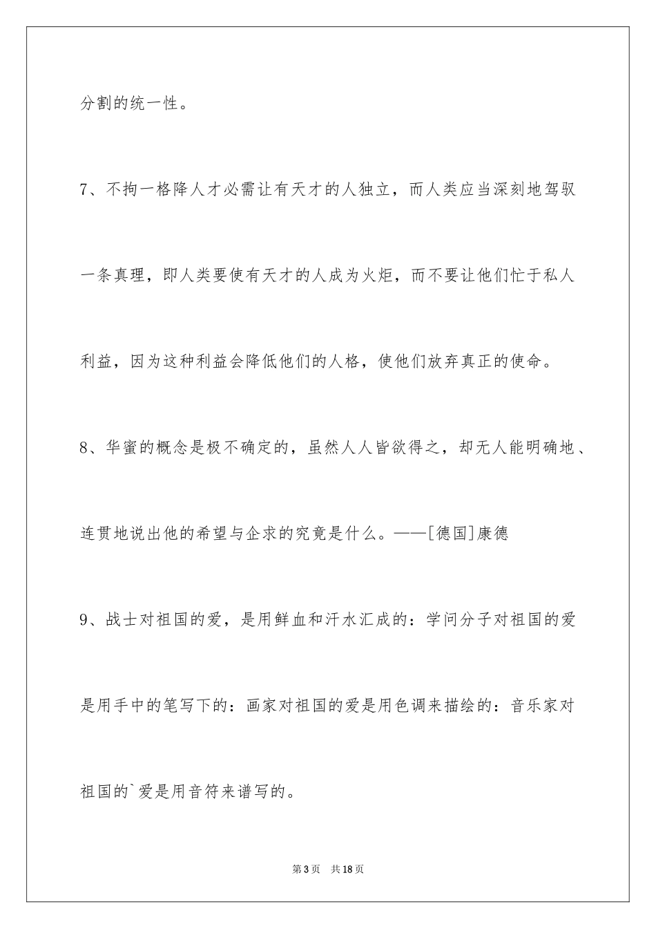 2024人生的格言_187_第3页