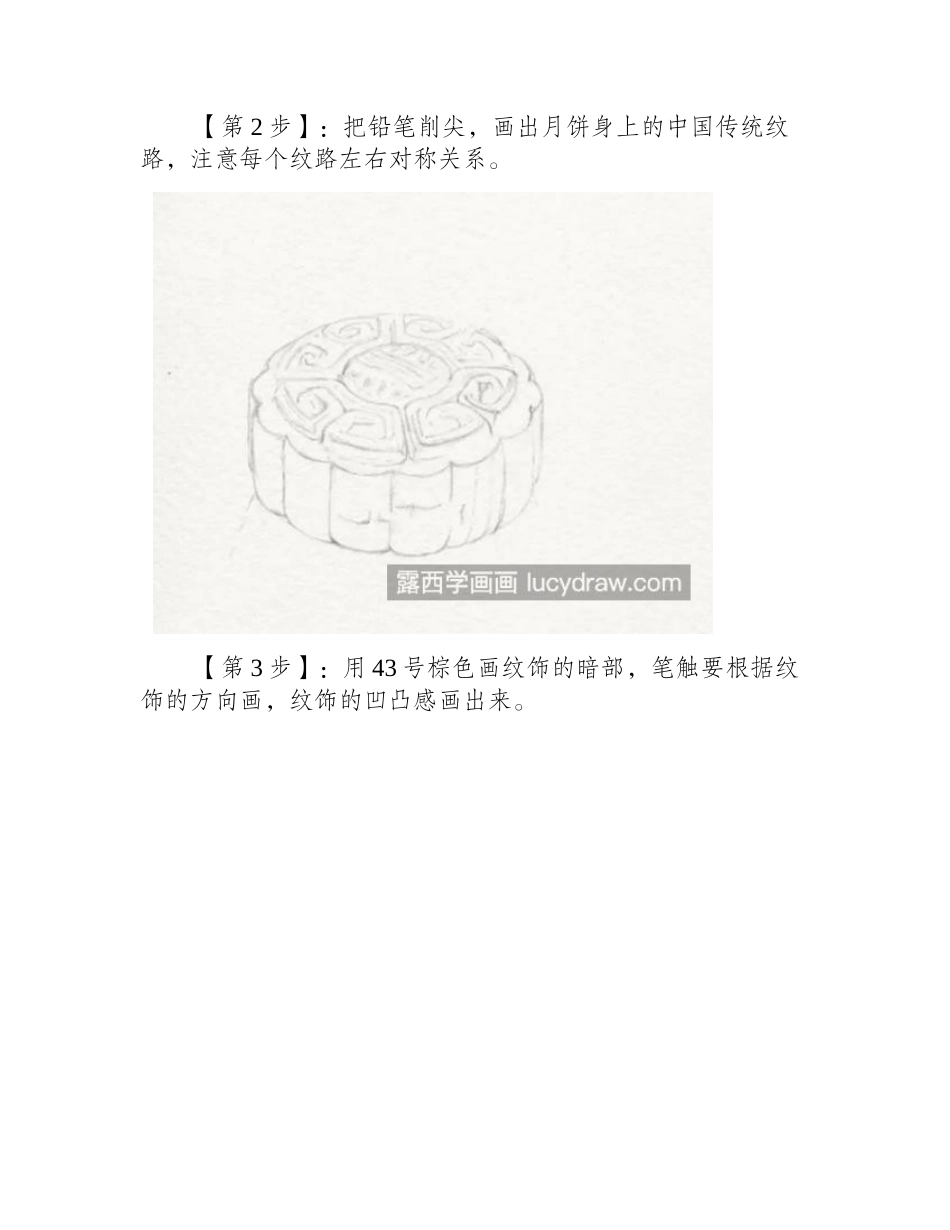 普通的月饼怎么画_彩铅月饼的上色过程是什么_彩铅画教程1_第2页