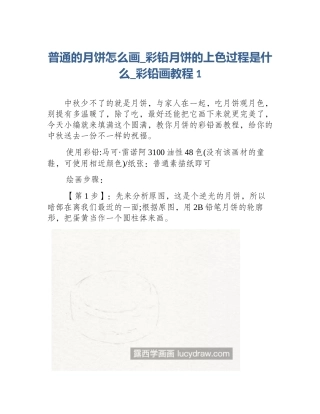普通的月饼怎么画_彩铅月饼的上色过程是什么_彩铅画教程1