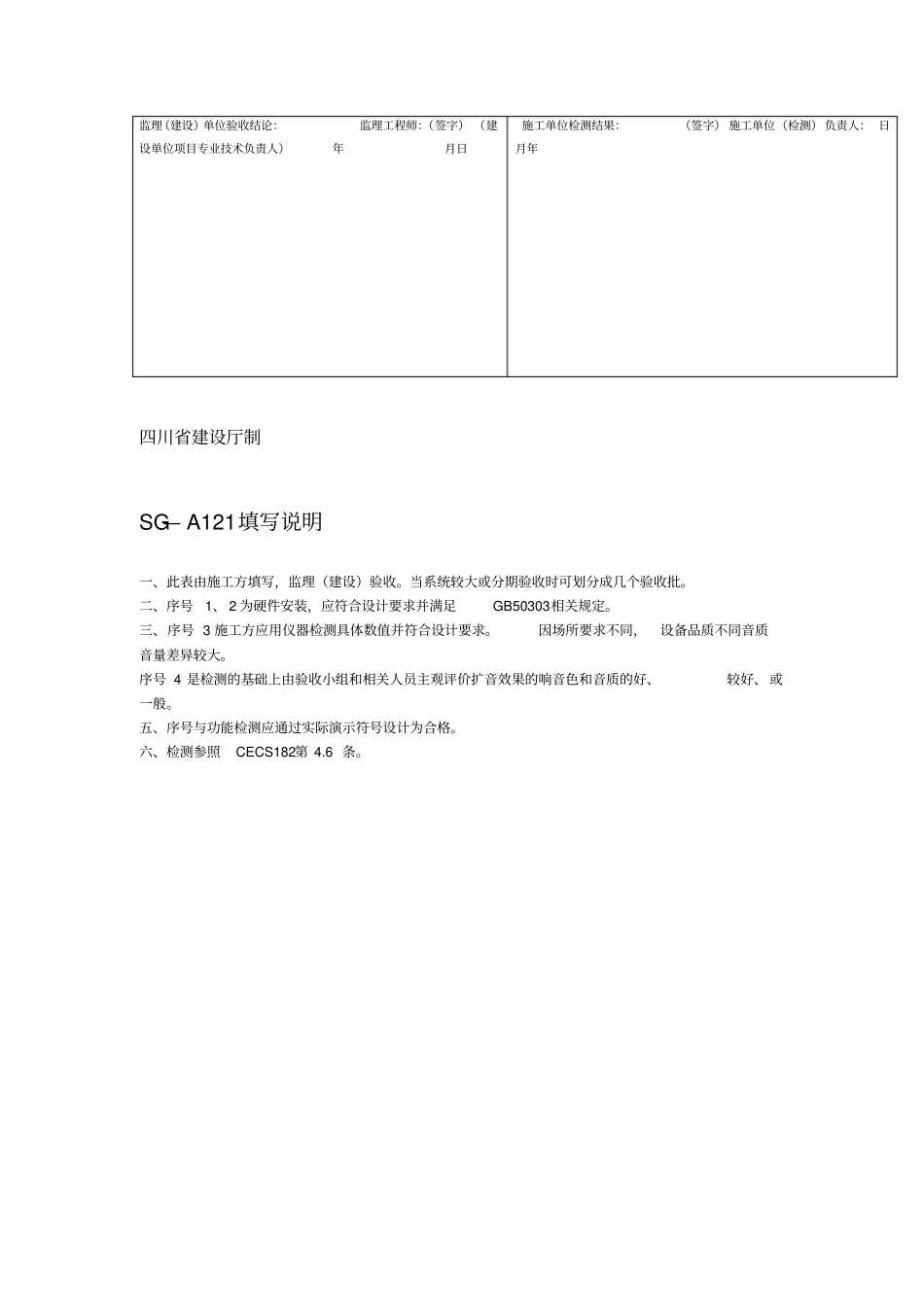 SGA智能建筑公共广播与紧急广播分项工程质量验收记录表_第2页