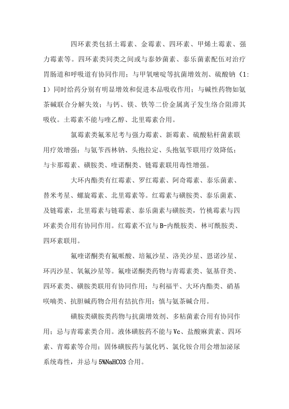 常用药物配伍禁忌(大全)_第2页