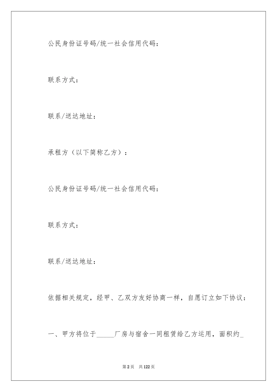 2024厂房租赁合同_91_第2页