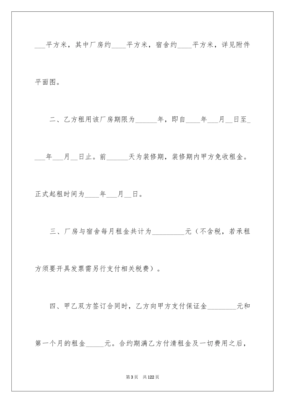 2024厂房租赁合同_91_第3页