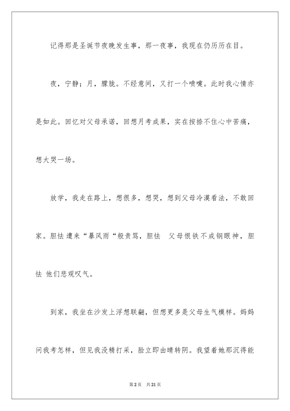 2024中学生作文亲情_第2页