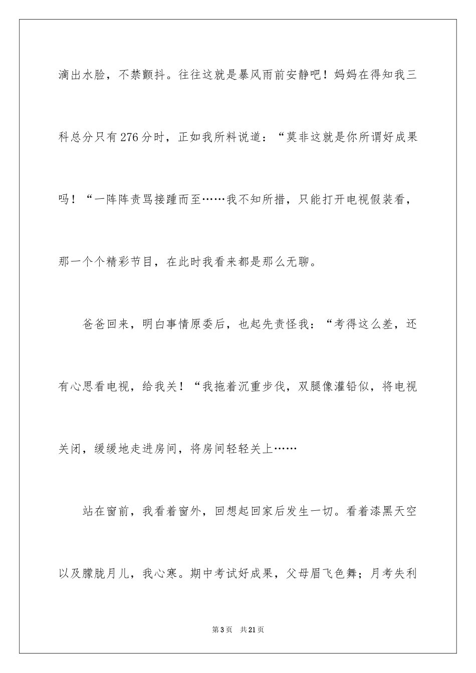 2024中学生作文亲情_第3页