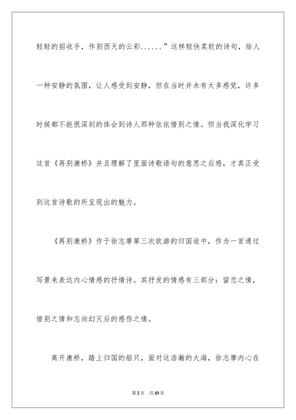 2024《再别康桥》读书心得_1_第2页