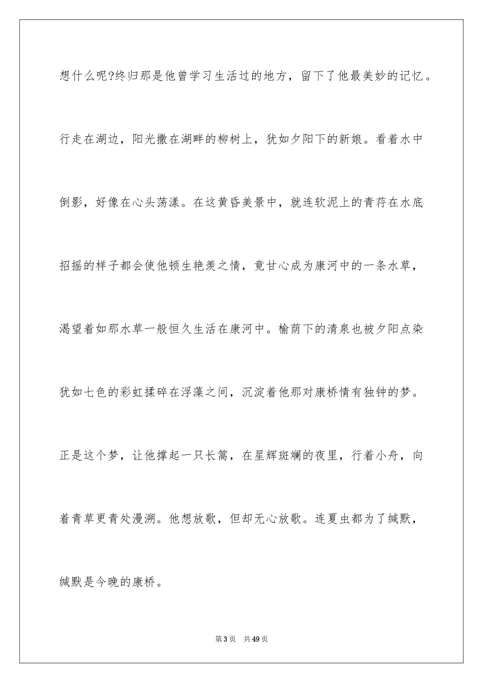 2024《再别康桥》读书心得_1_第3页