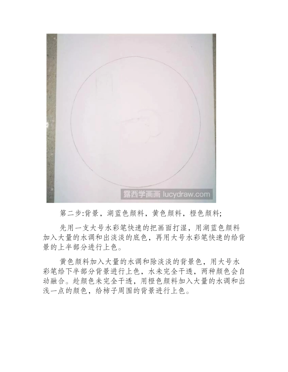 水彩霜降怎么画水彩画教程_第2页