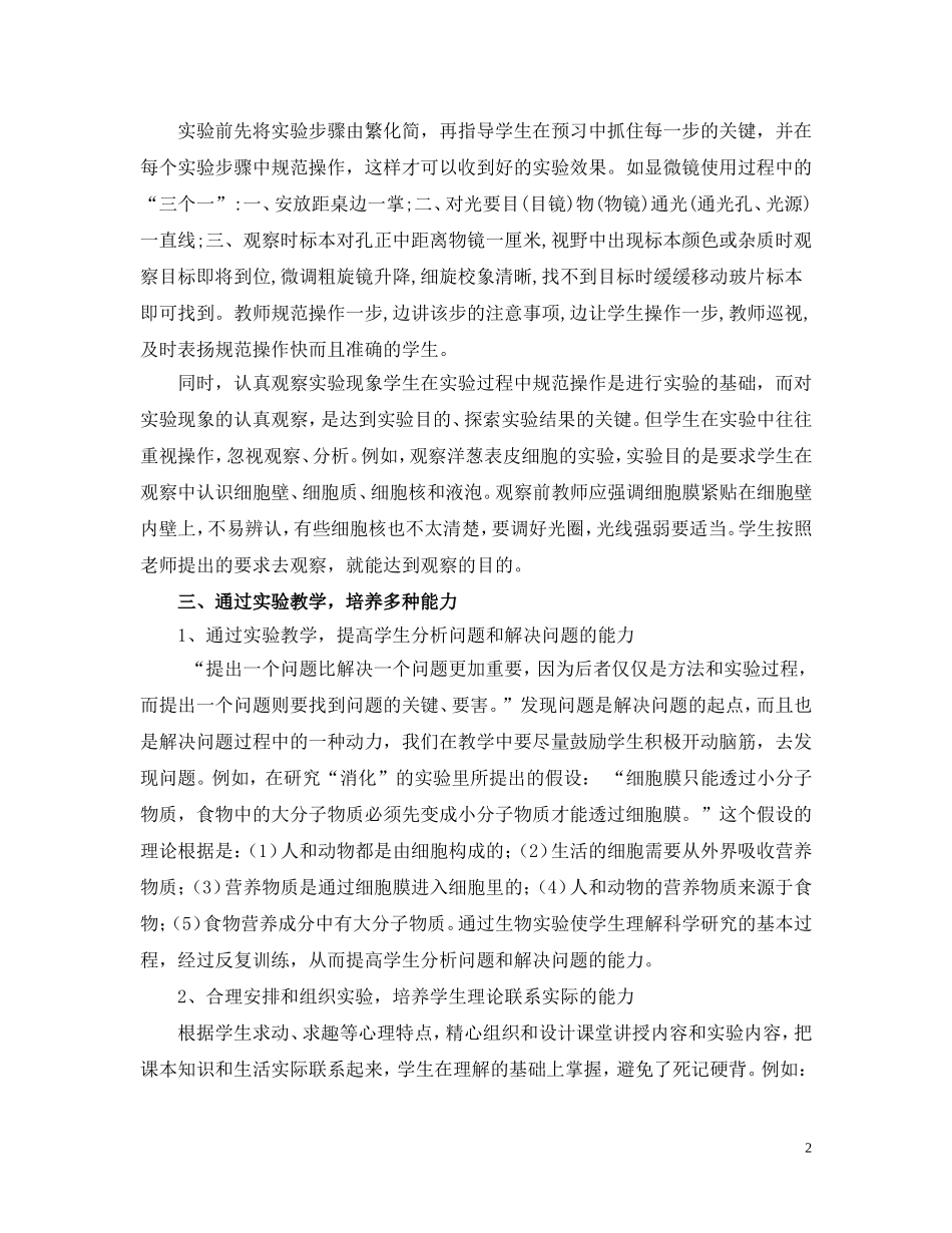 如何上好初中生物实验课_第2页