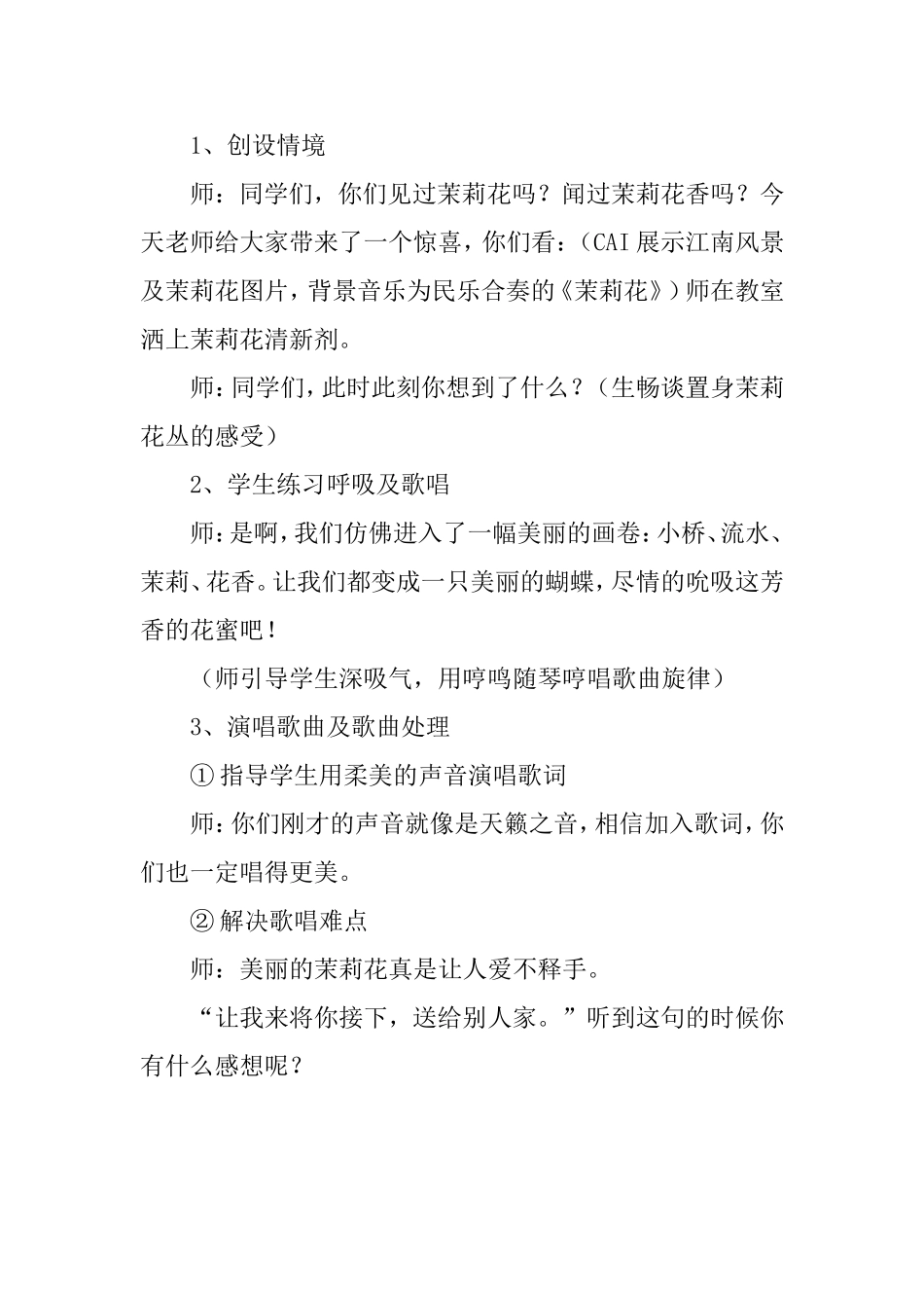四上第一课《茉莉花》教学设计(1)_第2页