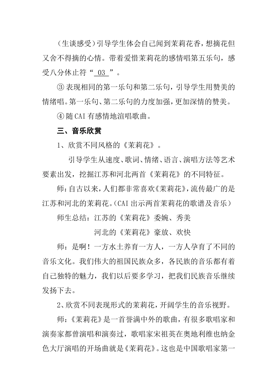 四上第一课《茉莉花》教学设计(1)_第3页