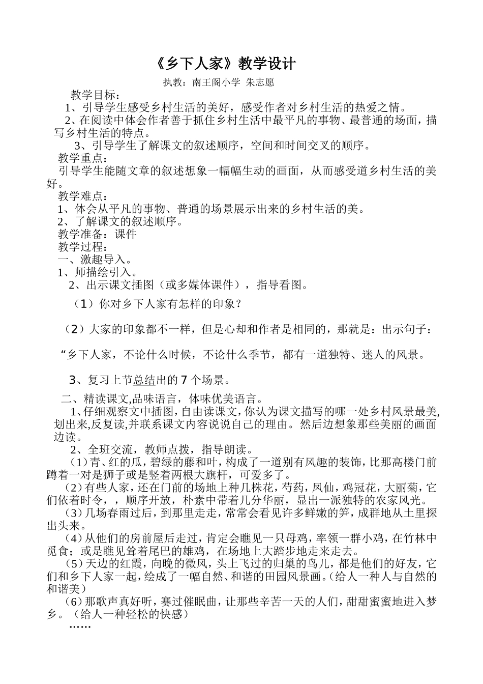 《乡下人家》教学设计 (2)_第1页