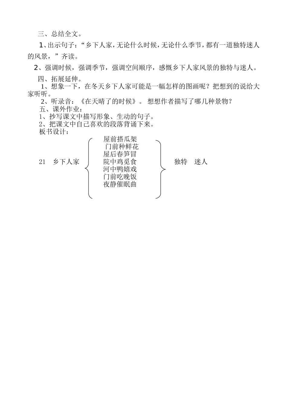 《乡下人家》教学设计 (2)_第2页