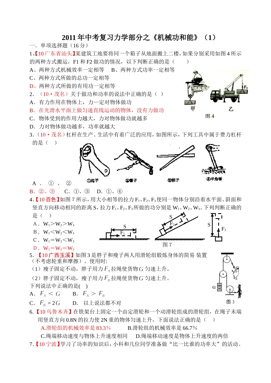 《机械功和能》（1）_第1页