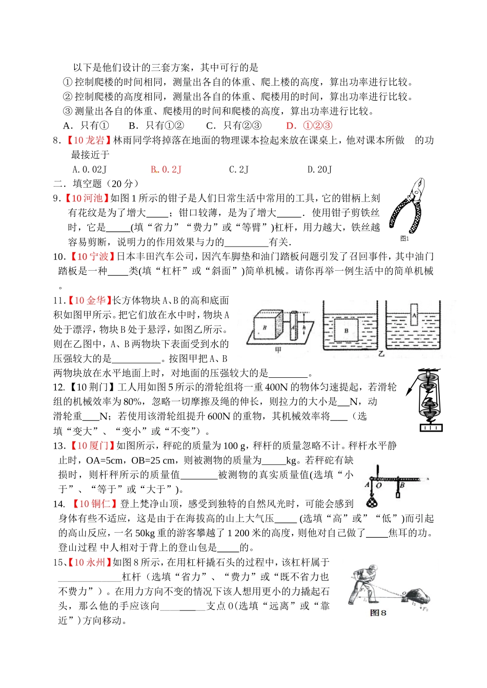 《机械功和能》（1）_第2页