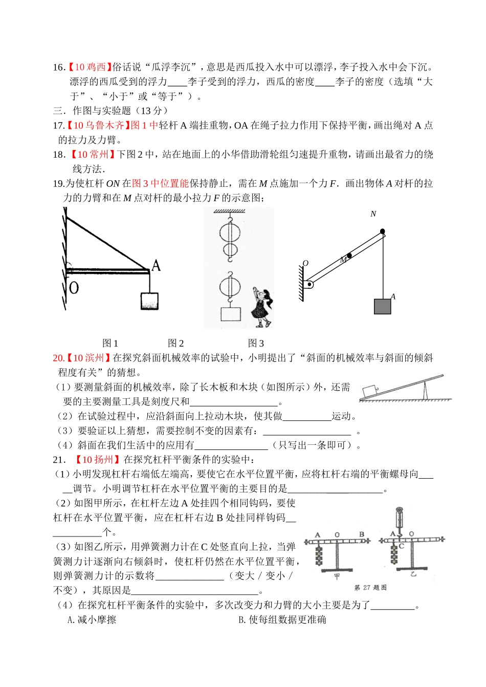 《机械功和能》（1）_第3页