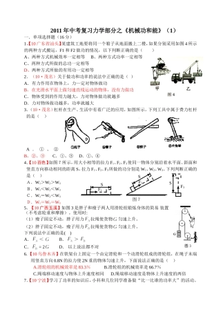《机械功和能》（1）