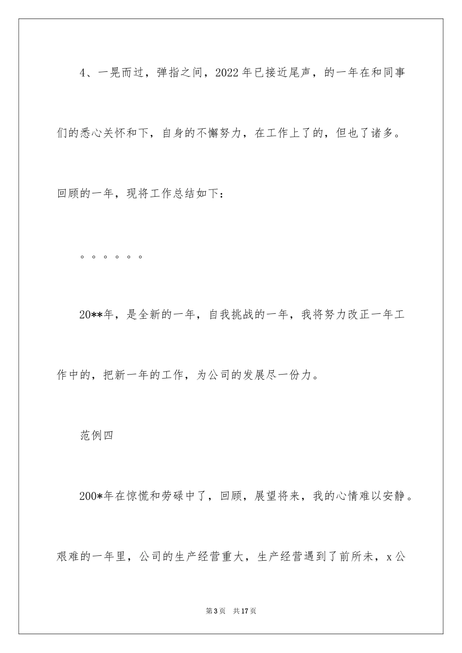 2024公司工作总结结束语_第3页