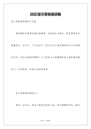 2024奋斗青春演讲稿_3