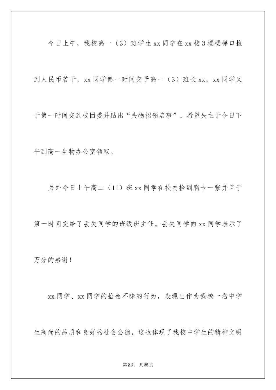 2024学生拾金不昧的表扬信_第2页