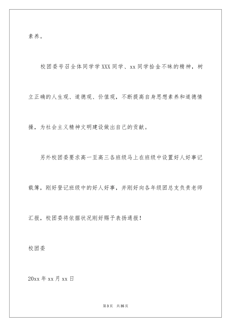 2024学生拾金不昧的表扬信_第3页