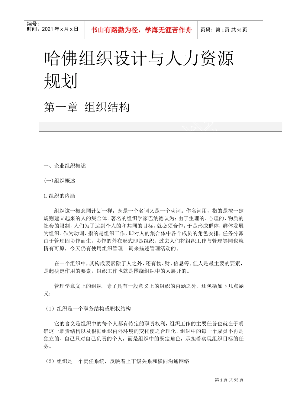 哈佛组织设计与人力资源规划_第1页