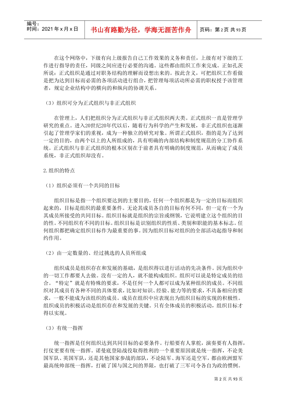 哈佛组织设计与人力资源规划_第2页