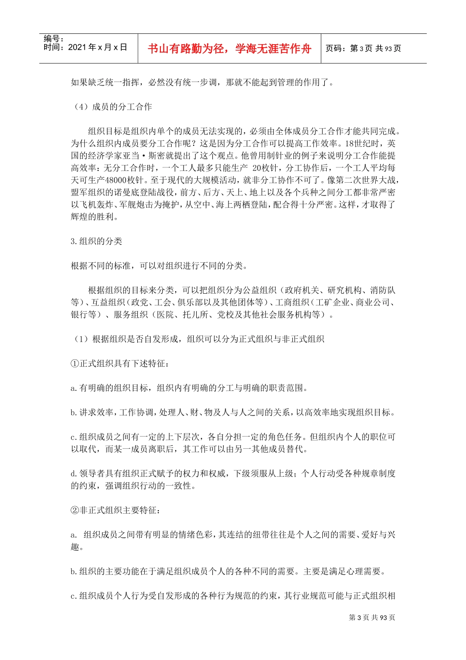 哈佛组织设计与人力资源规划_第3页