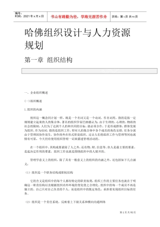 哈佛组织设计与人力资源规划