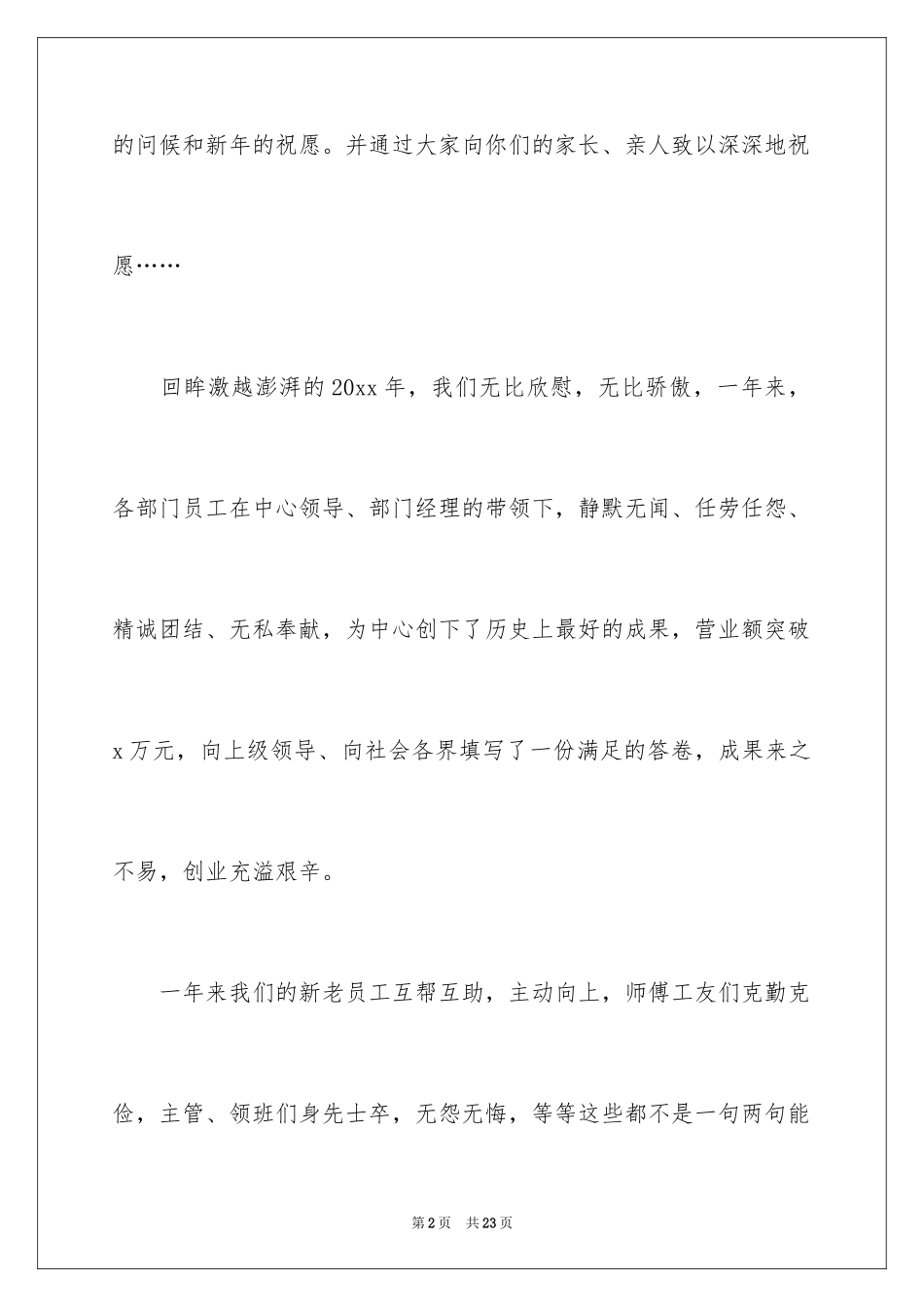 2024元旦祝酒词_第2页