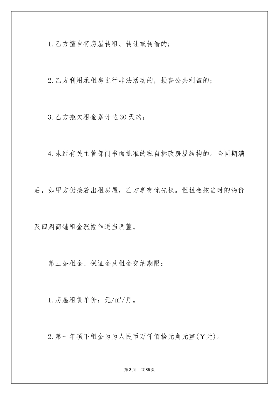 2024商铺租房合同_2_第3页