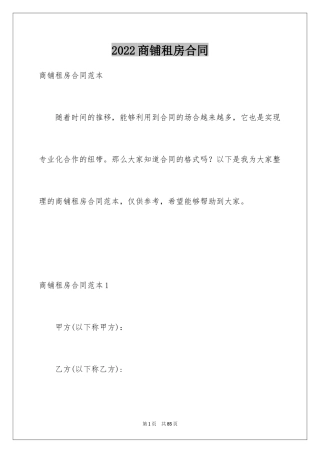 2024商铺租房合同_2