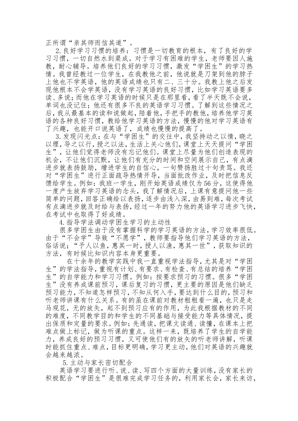 小学中高年级阶段英语学困生的成因和转化（新课程）_第2页