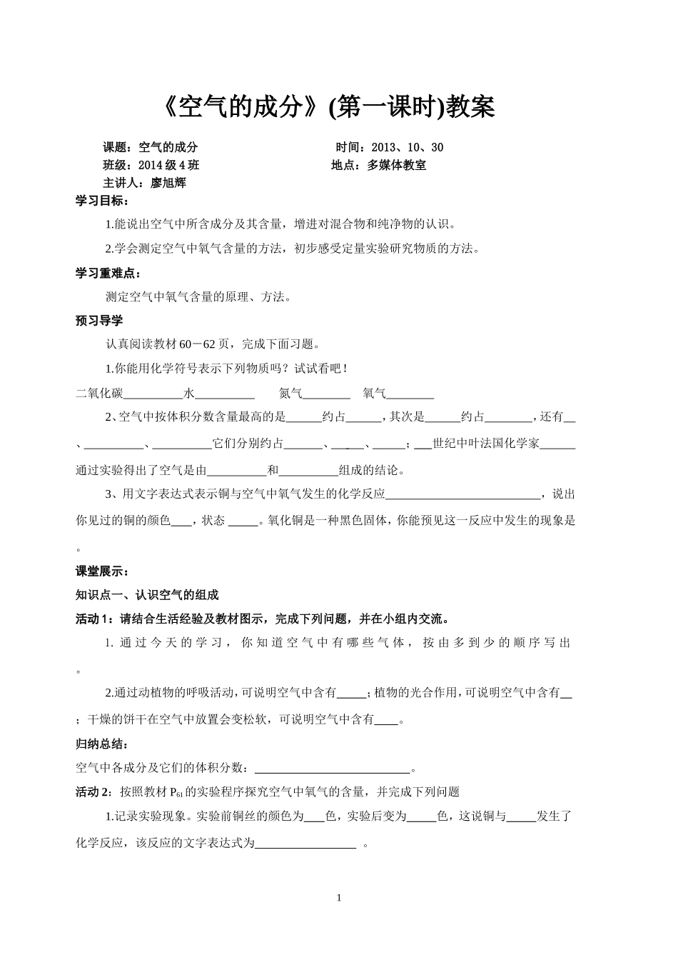 空气的成分 (2)_第1页