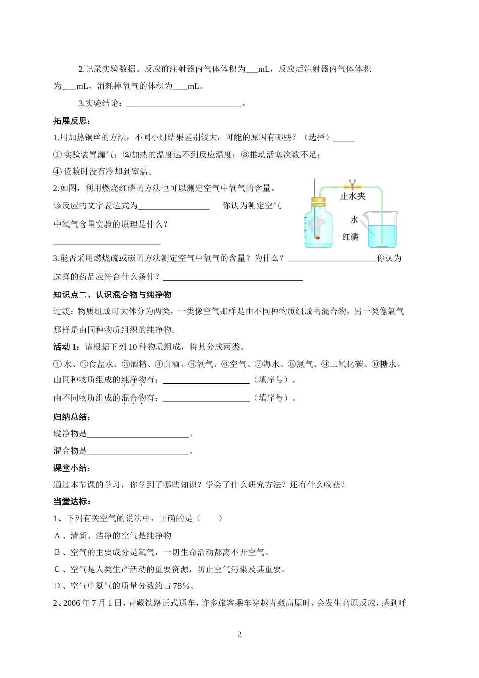 空气的成分 (2)_第2页