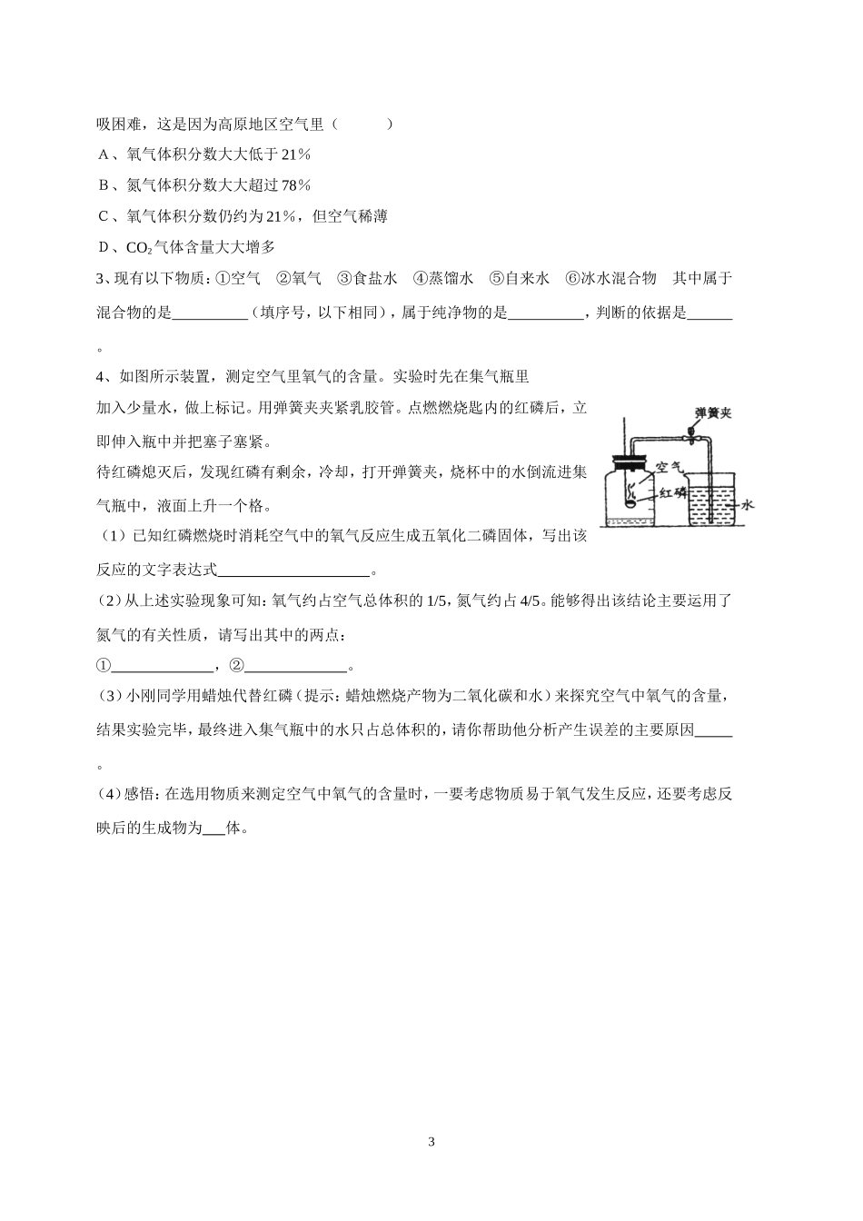 空气的成分 (2)_第3页