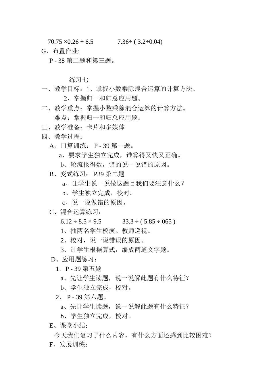 小数乘除混合运算_第2页