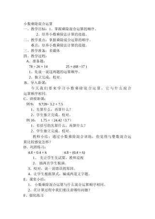 小数乘除混合运算