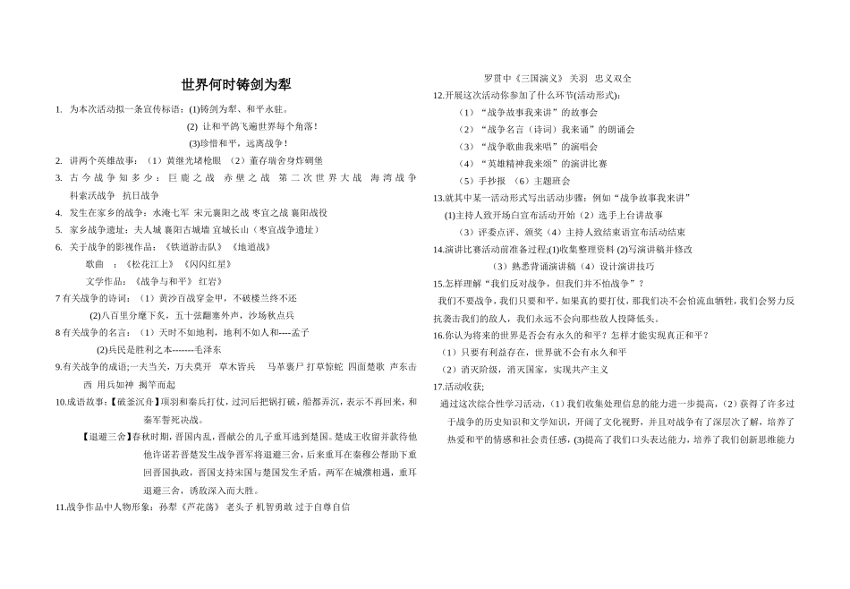 世界何时铸剑为犁_第1页